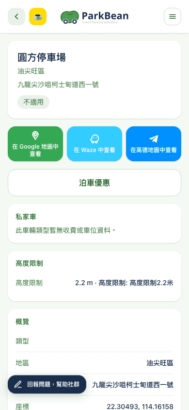 停車場詳情